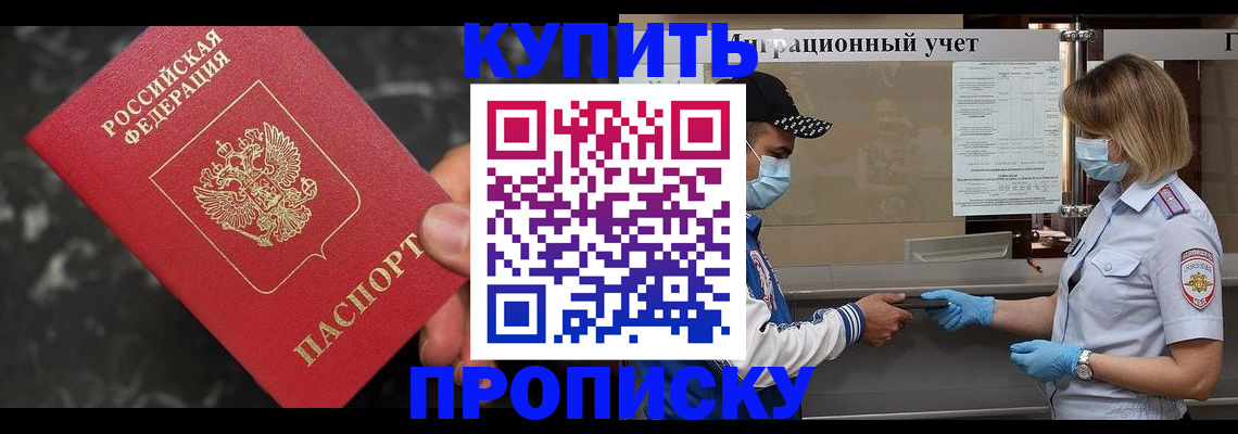 прописка паспорт в Красноперекопске