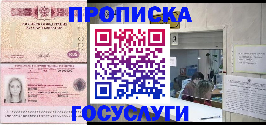 прописка паспорт в Красноперекопске
