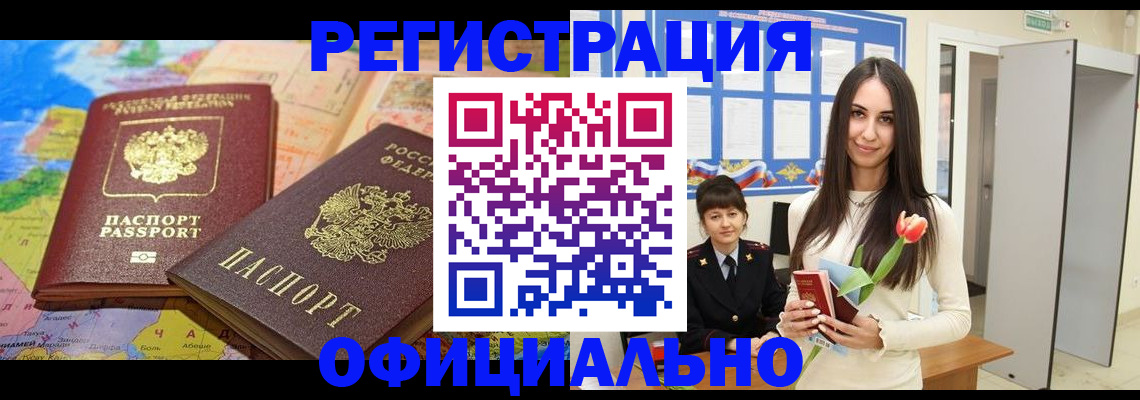 временная регистрация законно в Красноперекопске